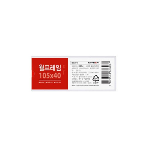 (10개묶음) 투명 아트사인 월프레임105x40 0934
