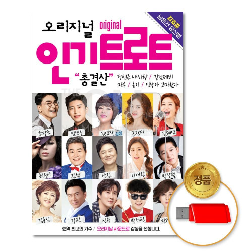 (더지엠)USB_오리지널인기트로트총결산101곡