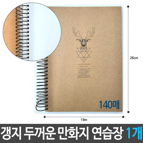 근영 갱지 두꺼운 만화지 연습장 140매 1개