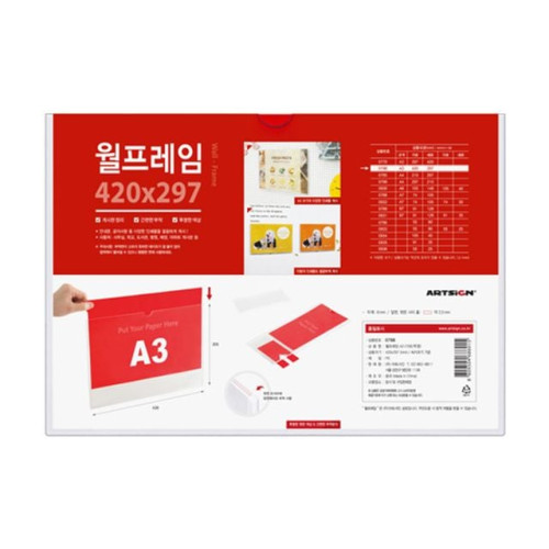 아트사인 부착용 월프레임A3 (가로/투명/0798)