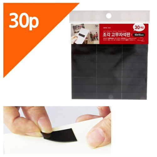 [ 조각고무자석판 30P포장 대형 50x15 ] 플라스틱자석 조각자석 자석종이 자석테이프 자석고무