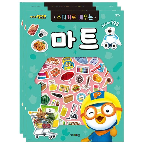 뽀로로 마트놀이 스티커북 3P 아기 사물인지 놀이북