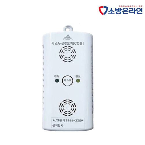 국산 KFI인증 CO감지기 일산화탄소 경보기