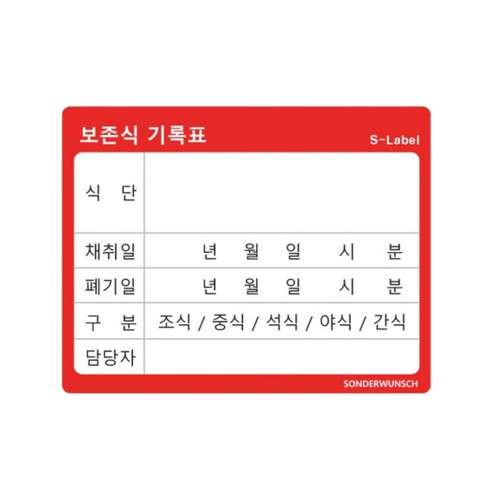 보존식 기록표 중형 스티커 100장 묶음