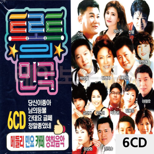 6CD 트로트 민국 메들리민요카페영화음악