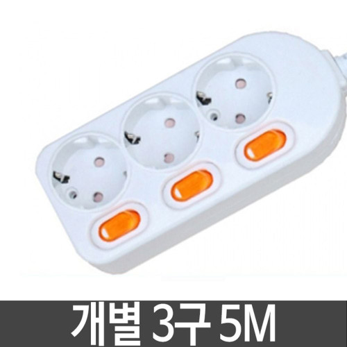 개별 멀티탭 국내멀티탭 안전멀티탭 3구 5M