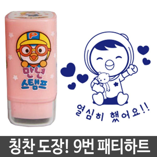 참잘했어요 도장 스탬프 뽀로로 9