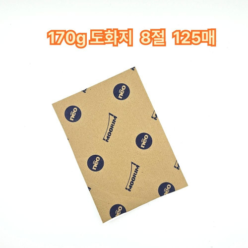 8절 사이즈 170g 도화지 125매 켄트지 미술