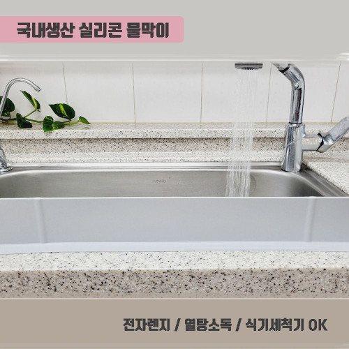 국내생산 모던하게 싱크대 물막이