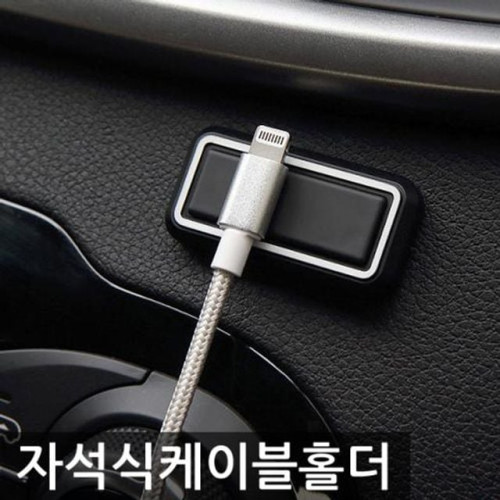 삼진 제노바 자석식 케이블 홀더