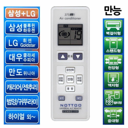 만능에어컨리모컨 삼성 LG 대우 만도 캐리어 센추리 하이얼 범양 귀뚜라미 에어콘 리모콘 벽걸이 스탠드 천장형 만능리모컨 만능리모콘