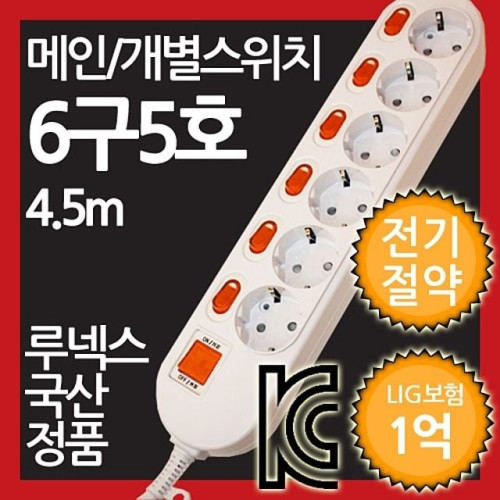 메인개별복합스위치형멀티탭 6구 5호 4.5M 전기절약형