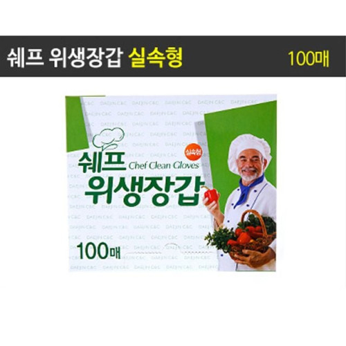 쉐프 위생장갑 100매/크린백/지퍼백/크린랩/롤백