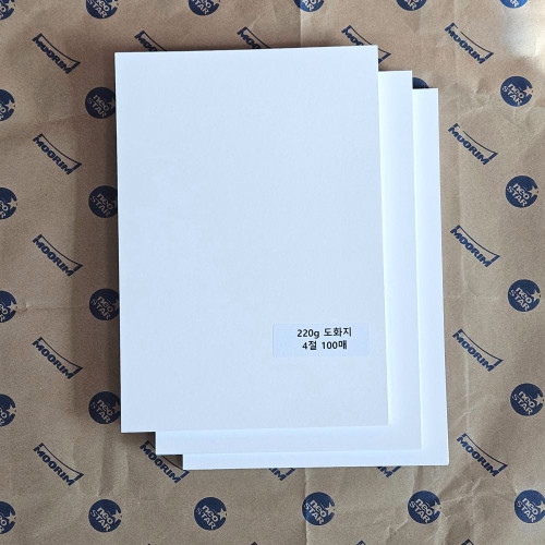 4절 사이즈 220g 도화지 100매 켄트지 입시용 전지