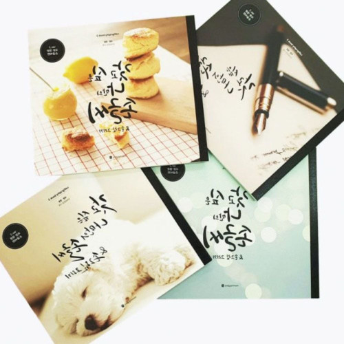 독학 캘리그라피 연습장 손글씨 책 펜 배우기