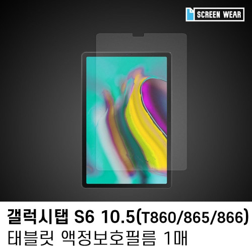 (1매)갤럭시탭 S6 10.5 종이 액정보호필름