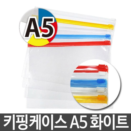 키핑케이스 PVC 지퍼백 비닐팩 슬라이드 A5 k-7
