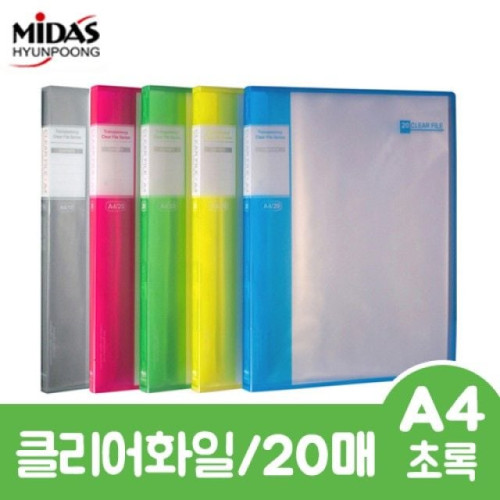 현풍 PP투명클리어화일 초록/A4/20p