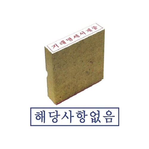 그린 나무고무인 해당사항없음