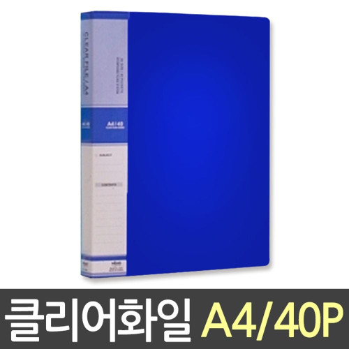 현풍 칼라클리어화일 40P A4/청색
