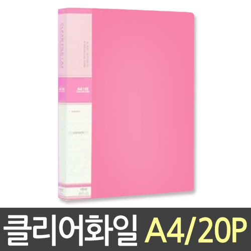 현풍 칼라클리어화일 20P A4/분홍