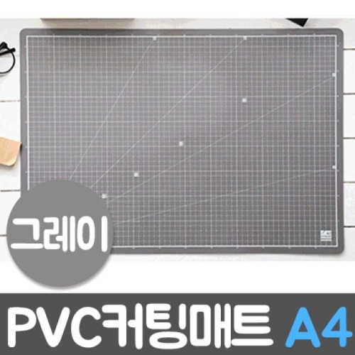 윈스타 PVC칼라커팅매트 그레이.A4/300X215