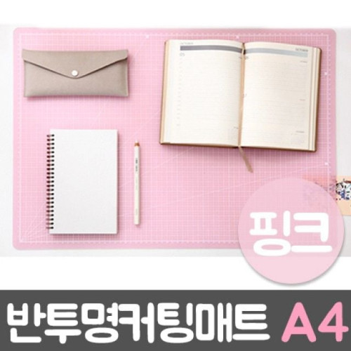 윈스타 PVC반투명커팅매트 핑크.A4/300X215