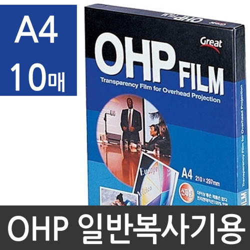 복사전용 OHP필름 투명필름 A4 소포장10매 PP3300