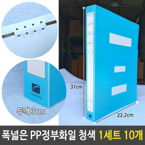 희망 폭넓은 3cm 대용량 PP 정부화일 청색 10권