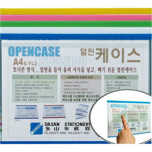 열린케이스(가로형/청색/A4)