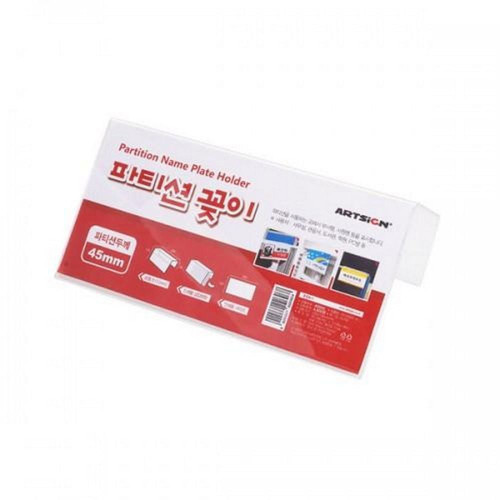 파티션꽂이 45/200X100X45(A0045)