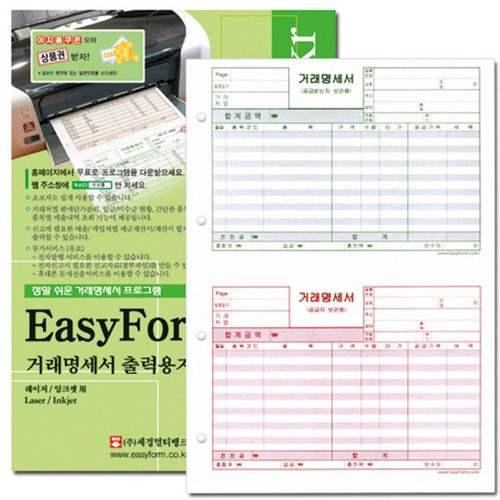 거래명세표출력용지(EasyForm 200매 세경)
