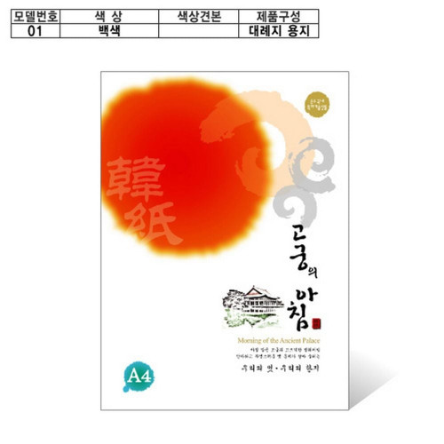 고궁의아침(A4 대례지 01)