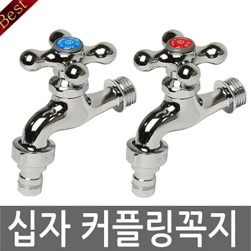 십자커플링가로꼭지(냉)호스꼭지 수도 수도꼭지부품