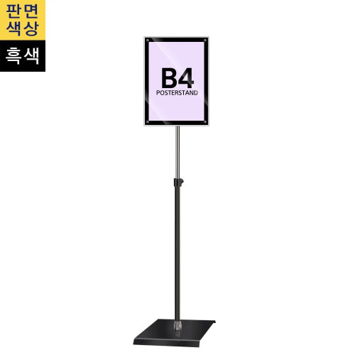 고급형 자석식 포스터스탠드 MP-B4QB 사각흑색1폴