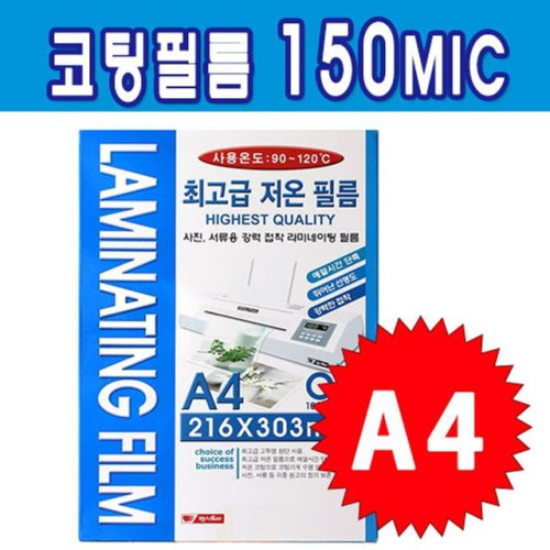 라미넥스 코팅필름 A4 150MIC