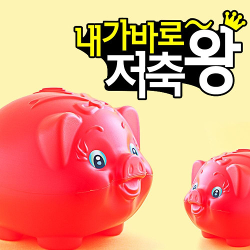 탤런트 돼지저금통(왕대) 저금통 돼지저금통