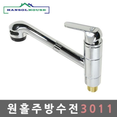 원홀주방수전3011 수전 수도꼭지 주방 싱크대 씽크대