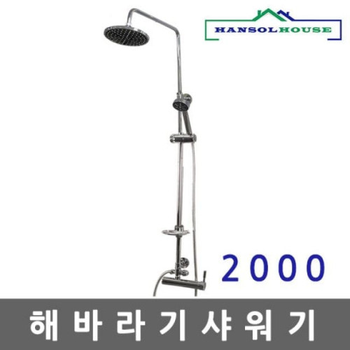 해바라기샤워기2000 샤워기 수도꼭지 욕실수전