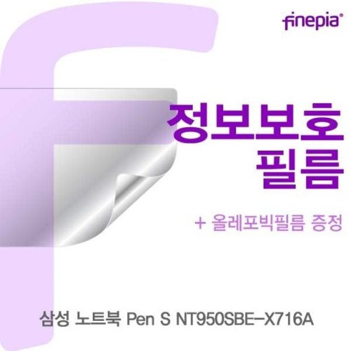 삼성 Pen S NT950SBE-X716A Privacy정보보호필름