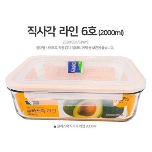 글라스락 밀폐용기 유리반찬통 직사각 6호 2000ml