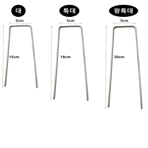 고정핀 특대 500개