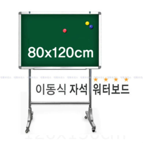 금강) 이동식 자석 워터보드(80x120cm) 물칠판
