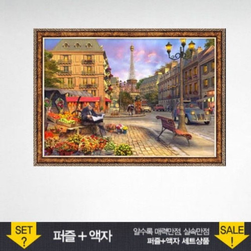 500피스 직소퍼즐 파리의 거리 (액자포함)