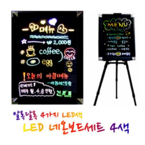 금강 네온LED4색 블랙 보드58x85cm -이젤스탠드제외