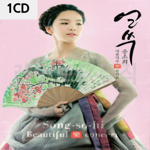 송소희CD 1CD 송소희 얼쑤