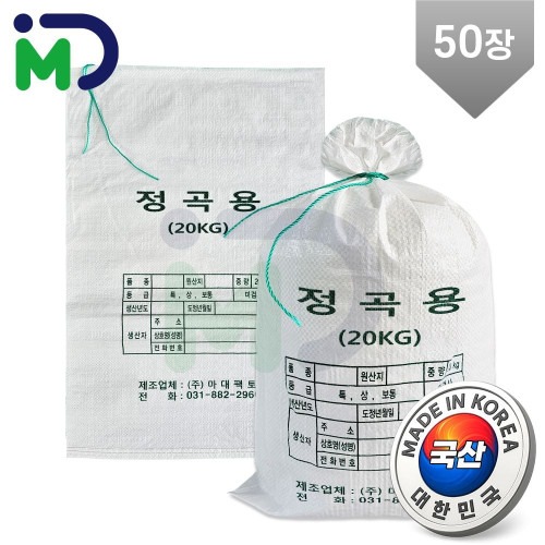 국산 마대 정곡용 20kg 50장 자루 포대 정미소 쌀마대 곡식 벼 재활용 분리수거