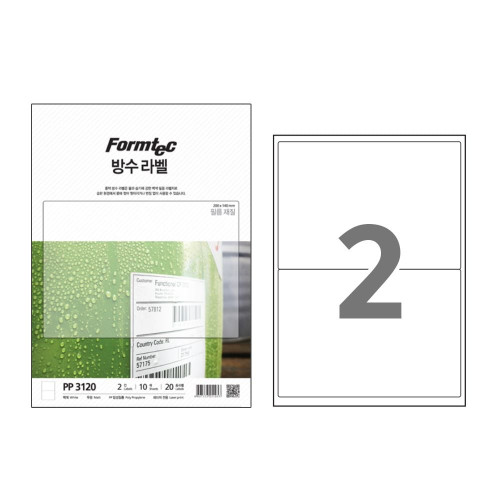 폼텍 방수 라벨 PP-3120 10매 2칸 200x140mm