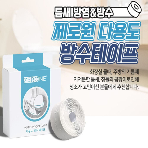 Z1-303 다용도 방수테이프3.8 320cm_1086