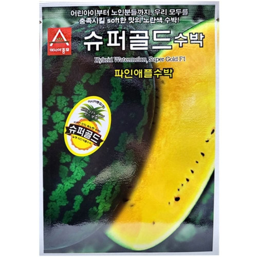 노란 파인애플수박 슈퍼골드 10립